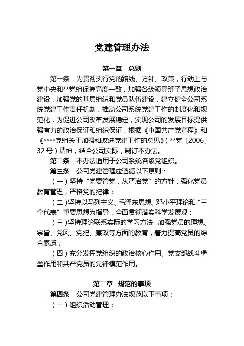 党建管理办法