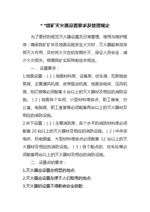 灭火器设置要求及管理规定