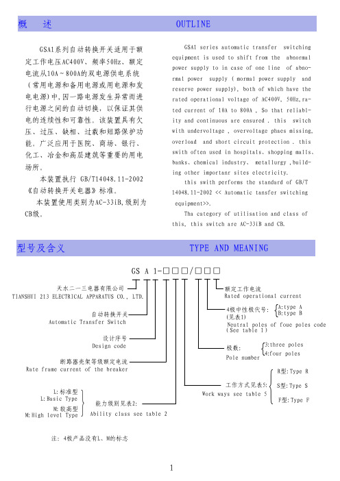 GSA1系列自动转换开关样本2011