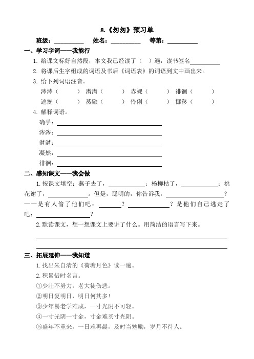 8.《匆匆》预习单