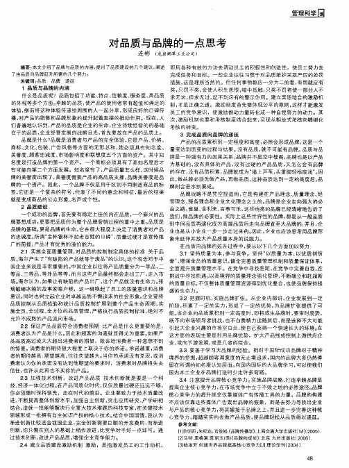 对品质与品牌的一点思考