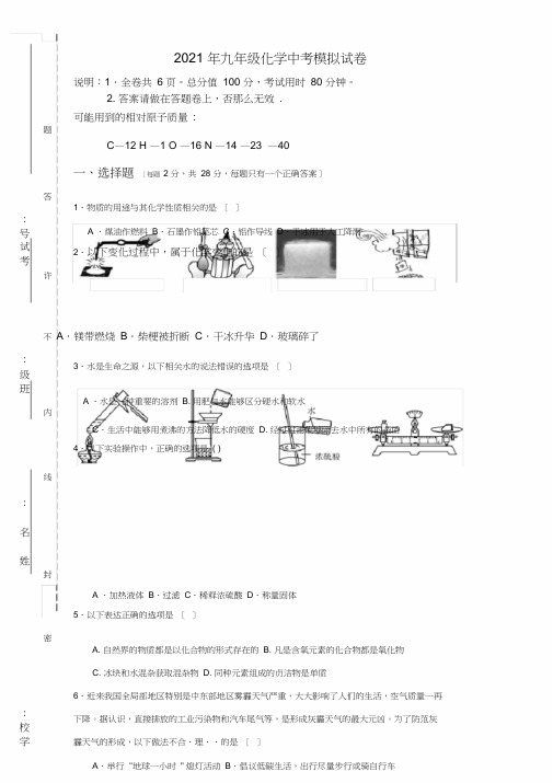 九年级化学中考模拟试卷人教版含复习资料