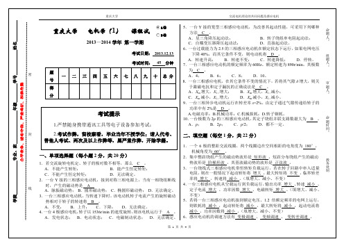 2013-2014电机学课堂测验3-交流电机理论的共同问题