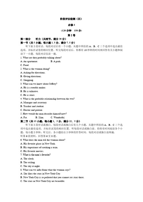 高中英语全程复习方略 阶段评估检测(四)必修4(新人教版)