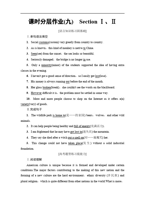 2019-2020同步外研英语选修七新突破课时分层作业：9 Section Ⅰ、Ⅱ Word版含解析