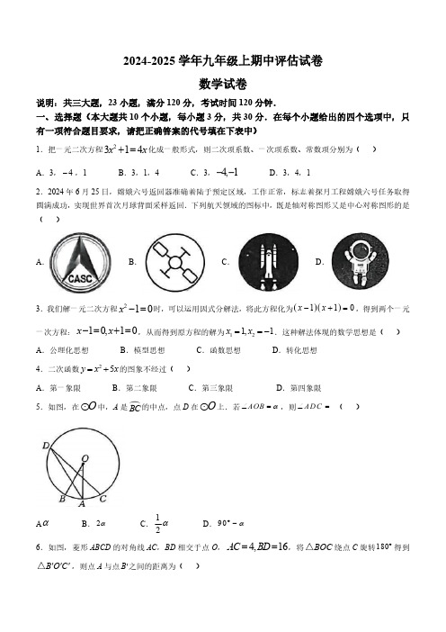 山西省吕梁市临县多校2024-2025学年上学期期中测试九年级数学试卷(含答案)