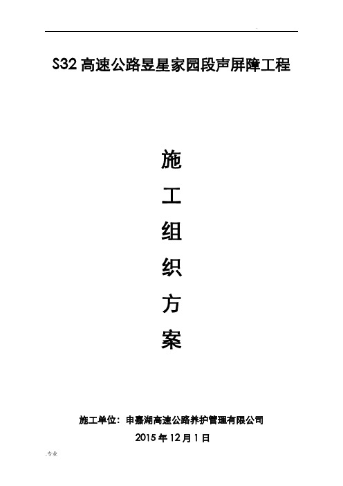 声屏障工程施工方案