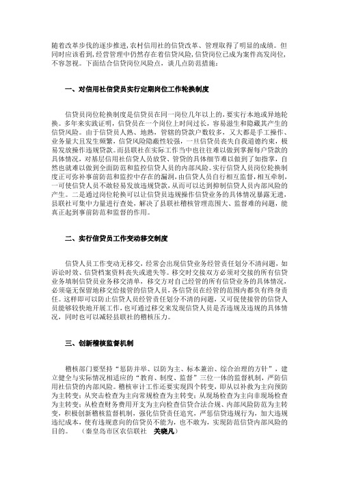 浅议防范信贷岗位风险