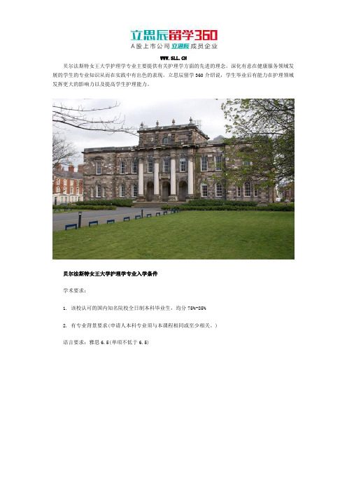 贝尔法斯特女王大学护理学