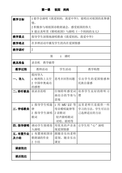 湘教版四年级上册音乐导学案