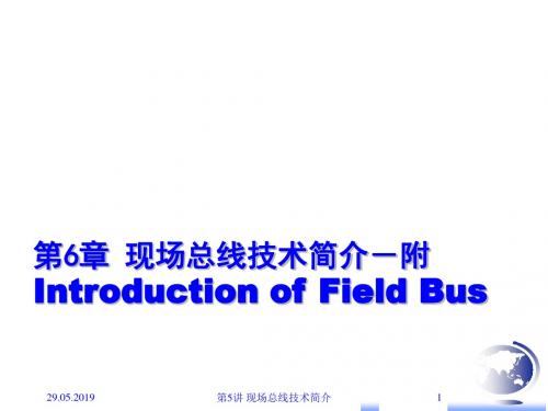 现场总线技术简要概述PPT课件( 31页)