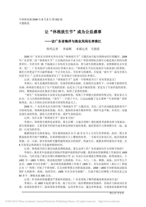 让_休渔放生节_成为公益盛事_李福顺