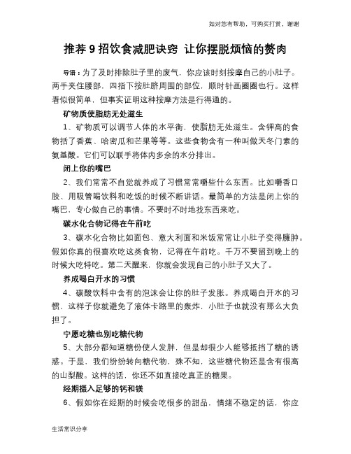 推荐9招饮食减肥诀窍 让你摆脱烦恼的赘肉