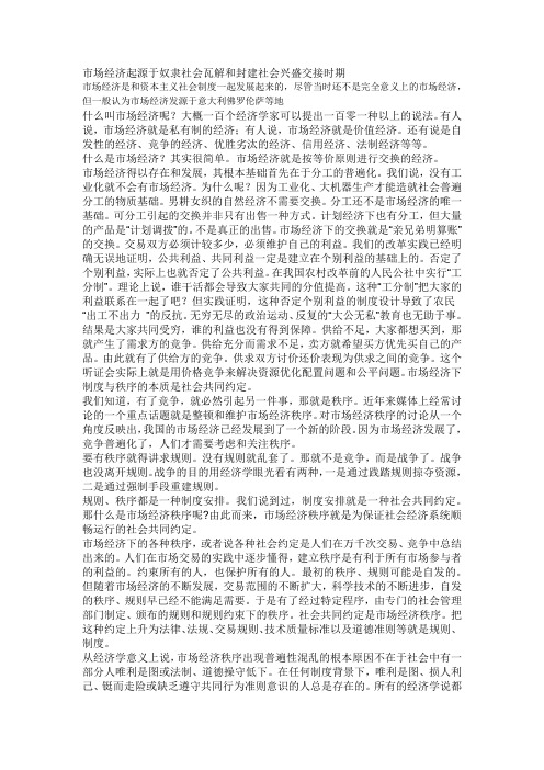 市场经济和计划经济