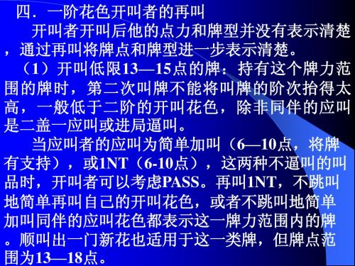 桥牌基础知识4
