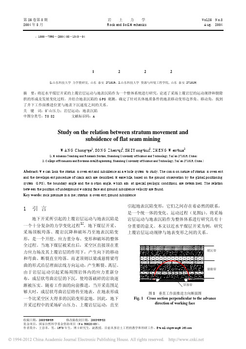近水平煤层开采上覆岩层运动与沉陷规律相关研究_王崇革