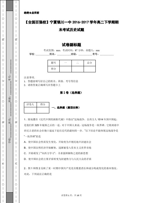 【全国百强校】宁夏银川一中2016-2017学年高二下学期期末考试历史试题