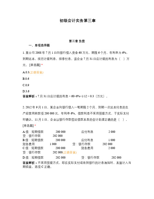 初级会计实务第三章