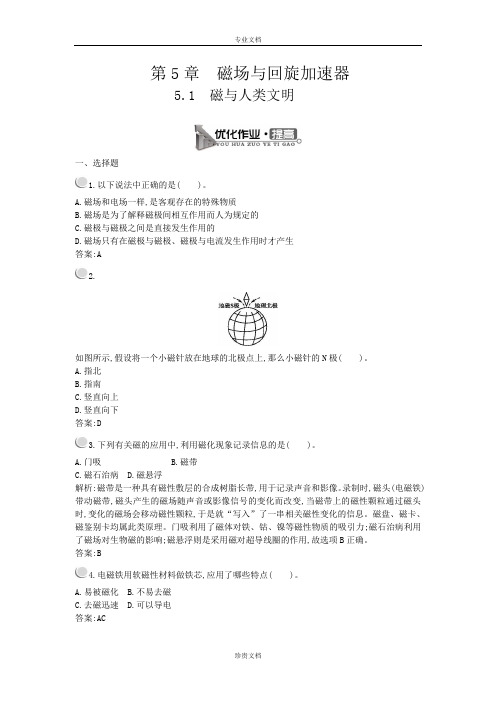 【测控指导】高二物理沪科版选修3-1优化作业：5.1 磁与人类文明 Word版含解析[ 高考]