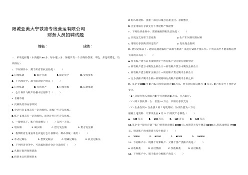 财务人员招聘试题