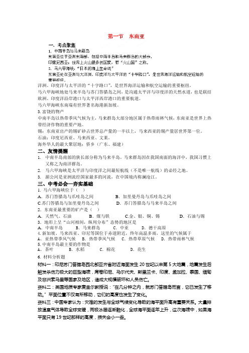 7.2 东南亚 教案4 (人教版七年级下)