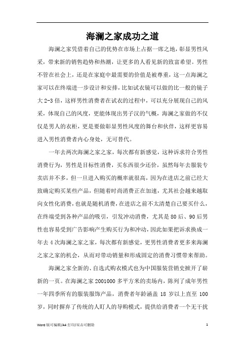 海澜之家成功之道(精编版)