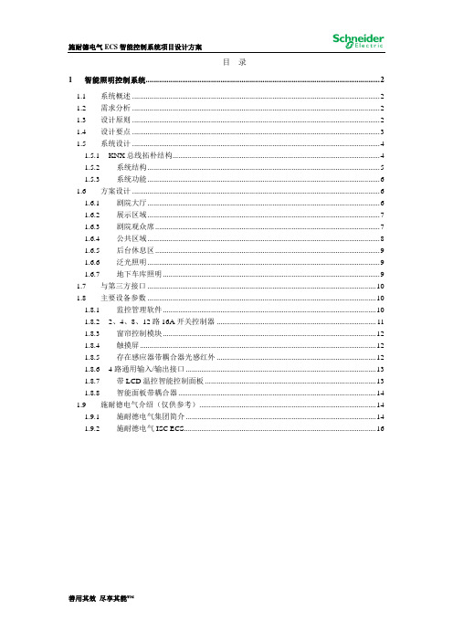 智能照明控制系统(KNX)讲解