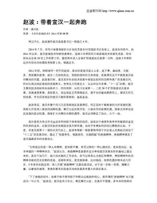 赵波：带着宣汉一起奔跑