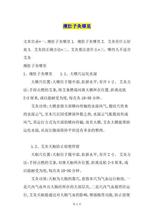 瘦肚子灸哪里