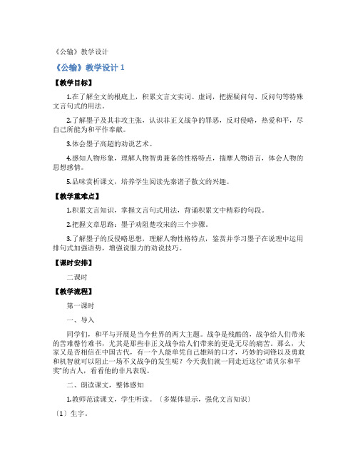 《公输》教学设计