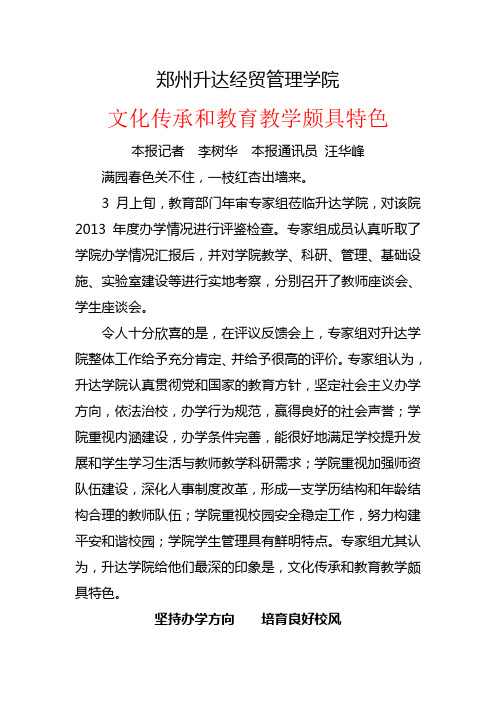 郑州升达经贸管理学院