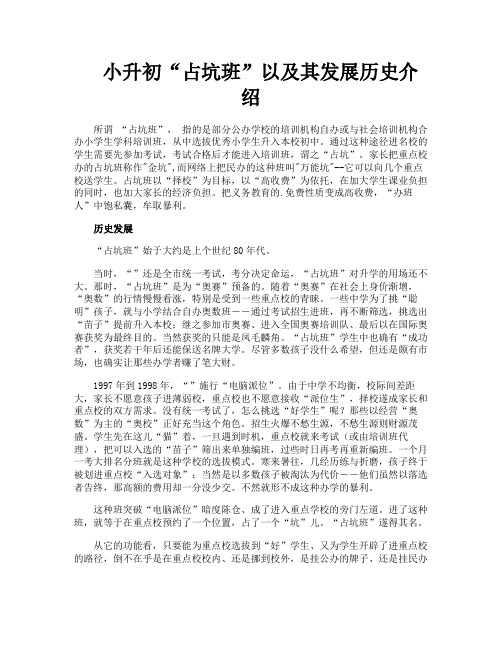 小升初“占坑班”以及其发展历史介绍