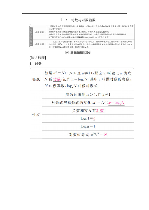 2020版高考数学(文)高分计划一轮高分讲义：第2章函数、导数及其应用 2.6 对数与对数函数 Word版含解析.docx