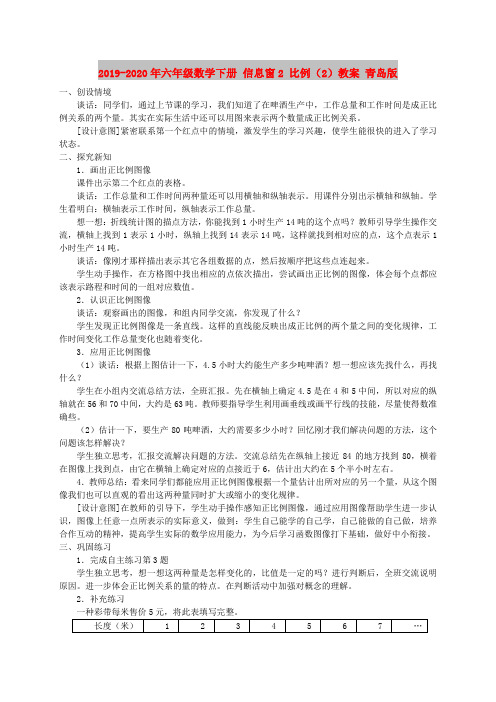 2019-2020年六年级数学下册 信息窗2 比例(2)教案 青岛版