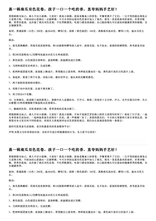 蒸一锅南瓜双色花卷,孩子一口一个吃的香,直夸妈妈手艺好!