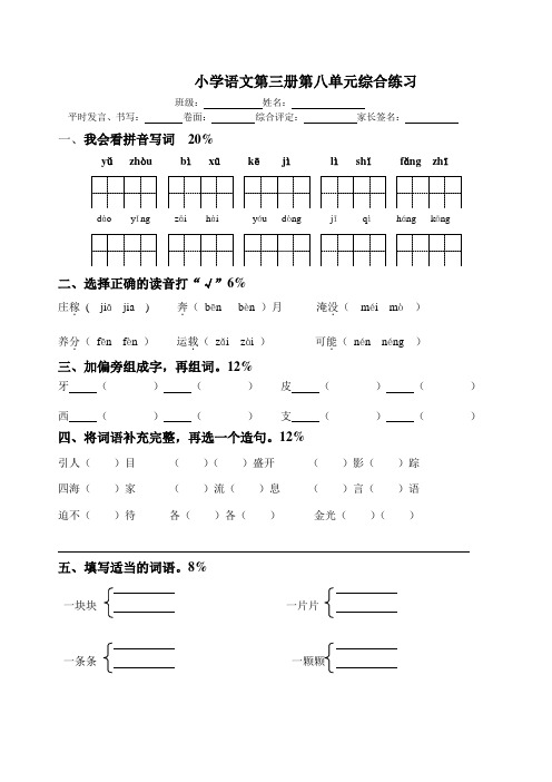 小学语文第三册第八单元综合练习