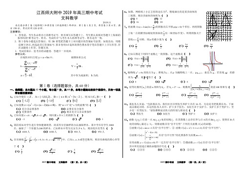 江西师大附中2020届高三第一学期期中考试文科数学试卷(PDF版)