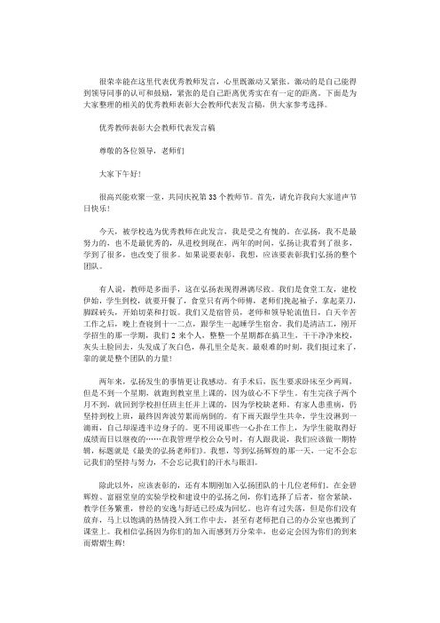 2020年优秀教师表彰大会教师代表发言稿三篇