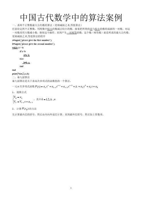 古代算法案例