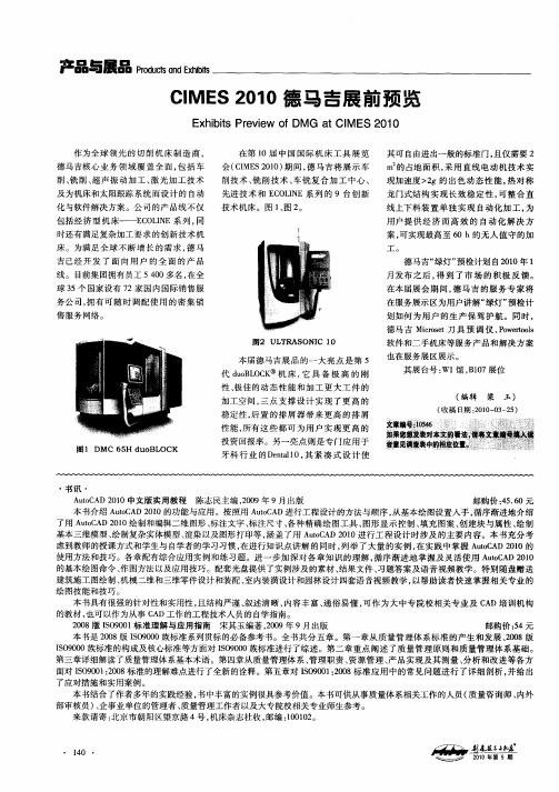 CIMES2010德马吉展前预览