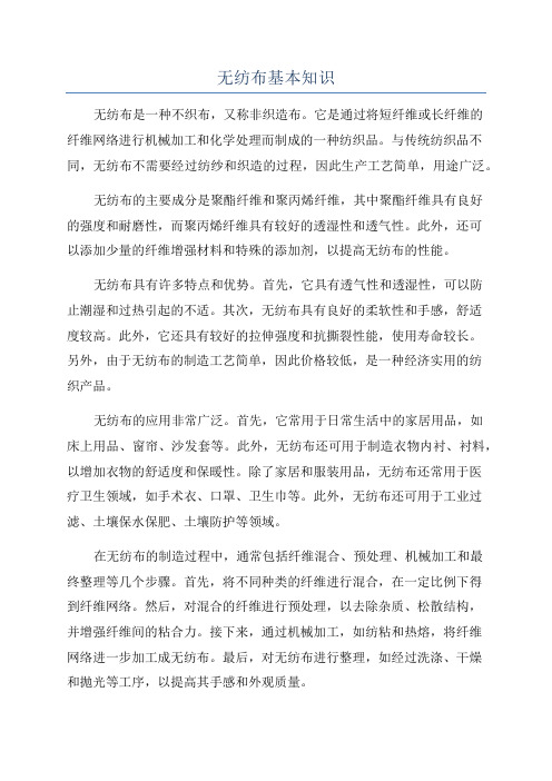 无纺布基本知识