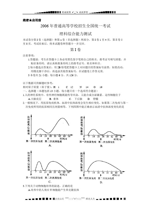 2006高考试题——理综(陕西卷)