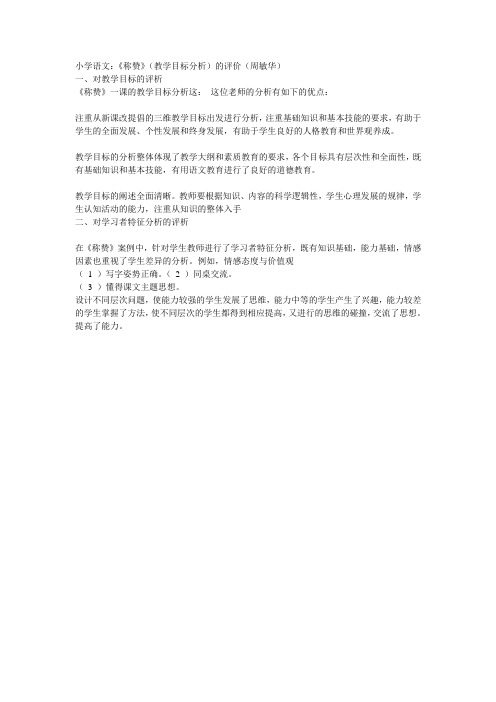 《称赞》分析与评价样例