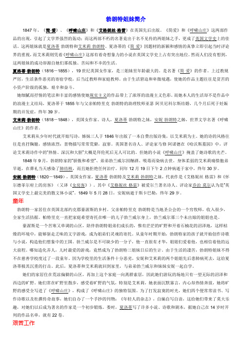 高一下学期语文勃朗特姐妹简介