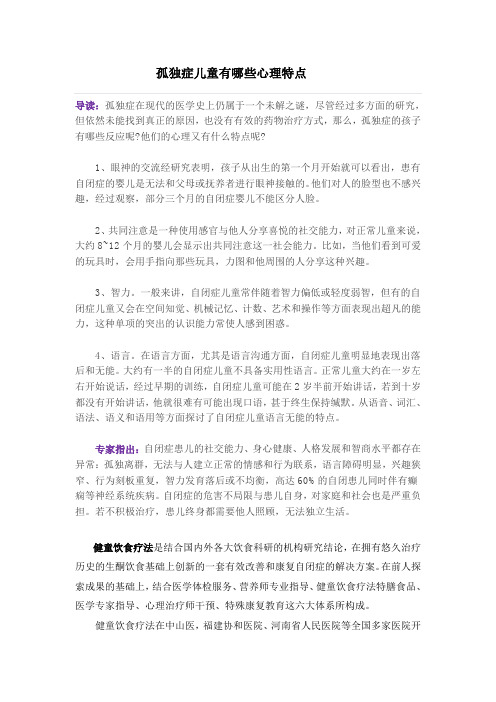 孤独症儿童有哪些心理特点