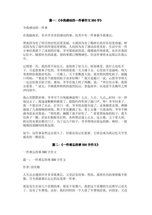 一件我所见听闻的事作文500字