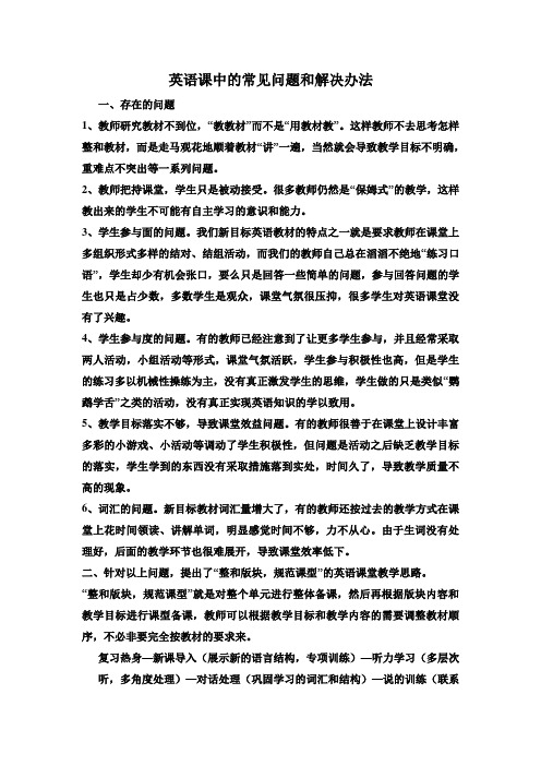 英语教学中常见的问题
