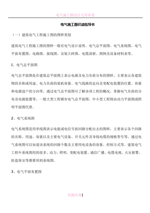 电气施工图识读指导书