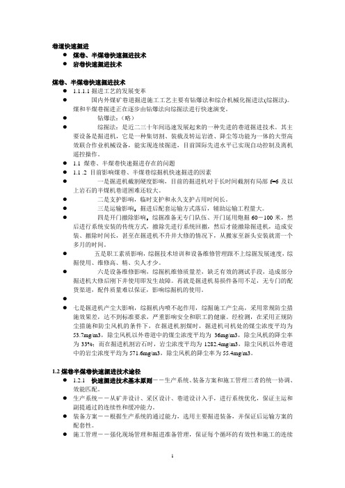 巷道快速掘进