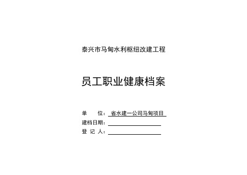 员工个人健康档案